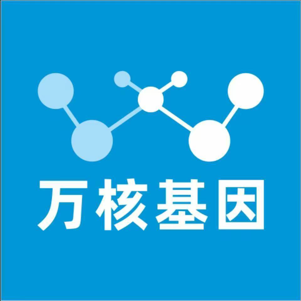 重庆彭水万核健康基因管理咨询中心